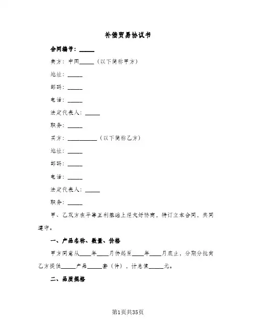 补偿贸易协议书(8篇)