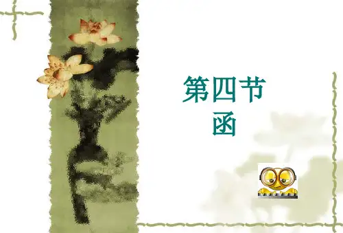 应用文写作函课件
