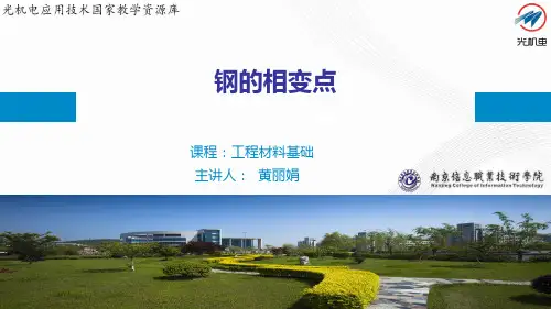 056钢的相变点
