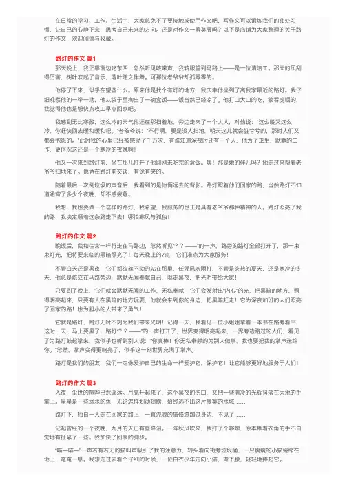 关于路灯的作文（精选61篇）