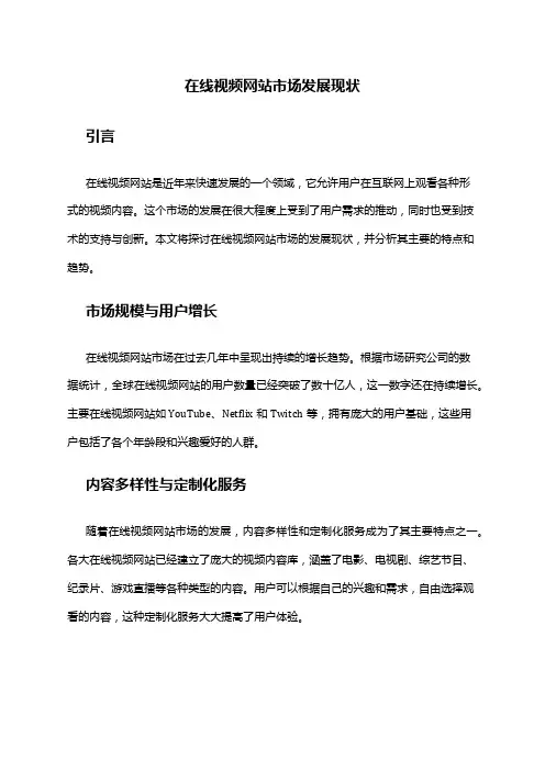 2024年在线视频网站市场发展现状