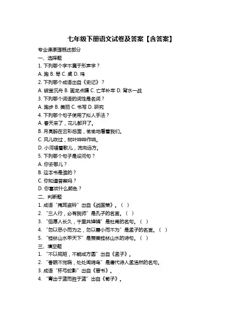 七年级下册语文试卷及答案【含答案】