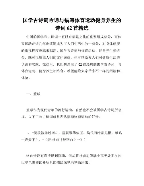 国学古诗词吟诵与描写体育运动健身养生的诗词62首精选 