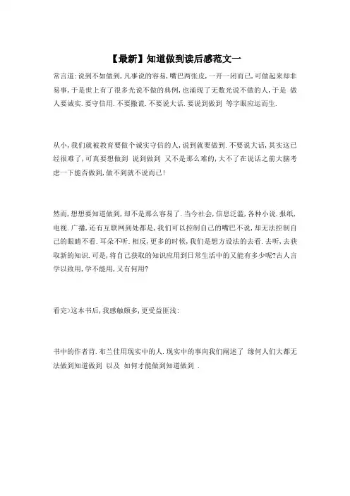 【最新】知道做到读后感范文一