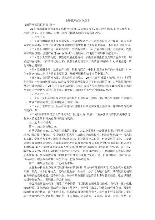 市场管理部岗位职责