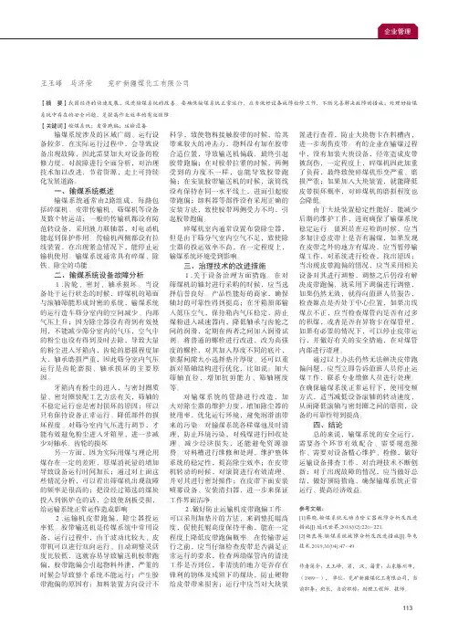 输煤系统设备故障分析及改进措施探讨