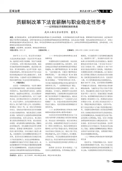 员额制改革下法官薪酬与职业稳定性思考——以特别经济保障机制的角度