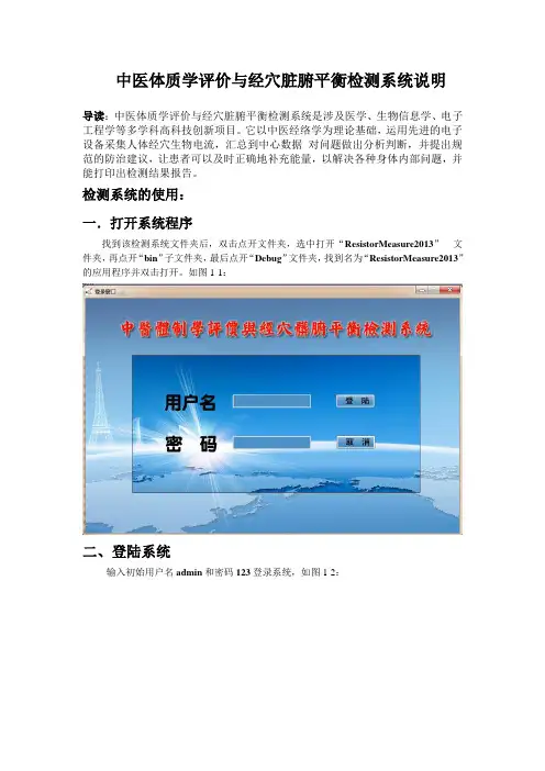 中医体质学评价与经穴脏腑平衡检测系统说明