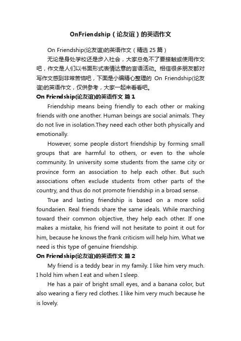 OnFriendship（论友谊）的英语作文