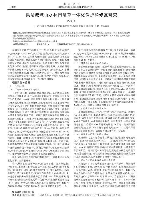 巢湖流域山水林田湖草一体化保护和修复研究