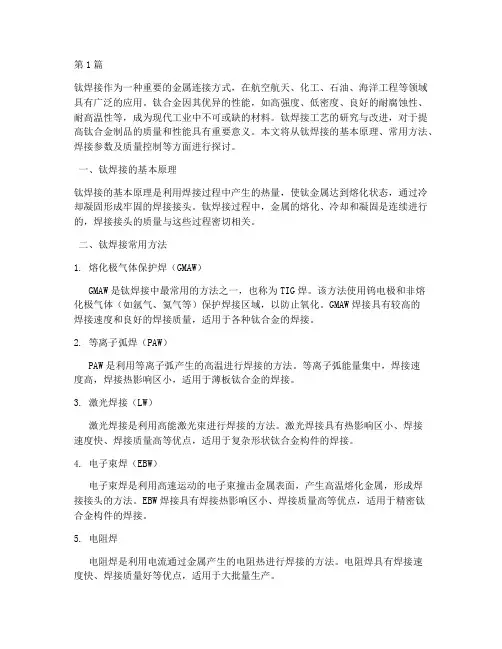 钛焊接工艺(3篇)