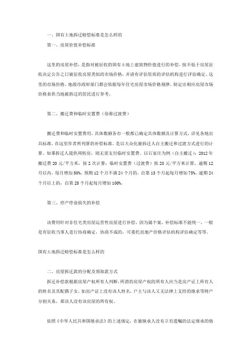 国有土地拆迁赔偿标准是怎么样的