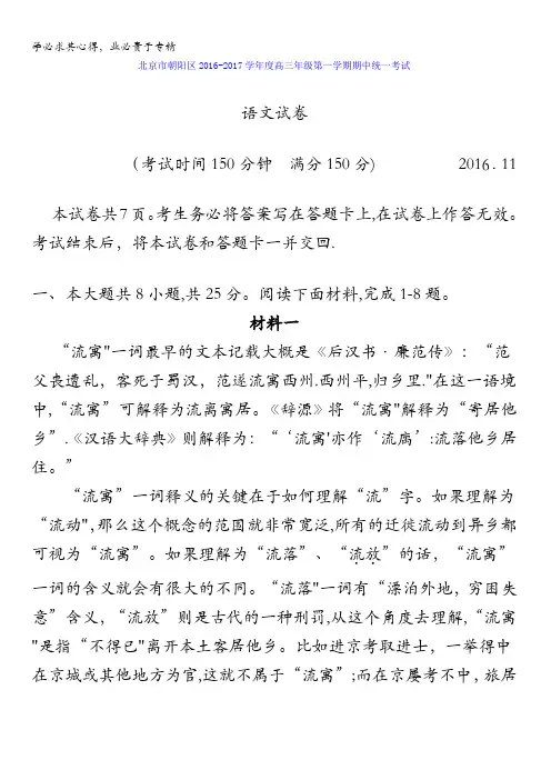 北京市朝阳区2017届高三上学期期中考试语文试题 含答案