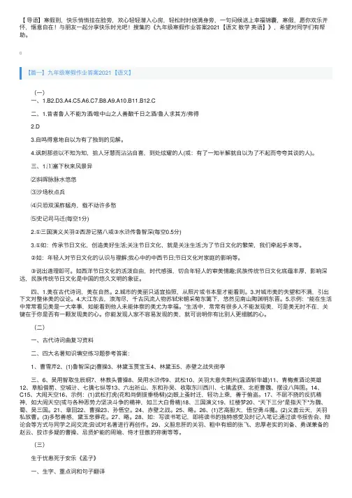 九年级寒假作业答案2021【语文数学英语】