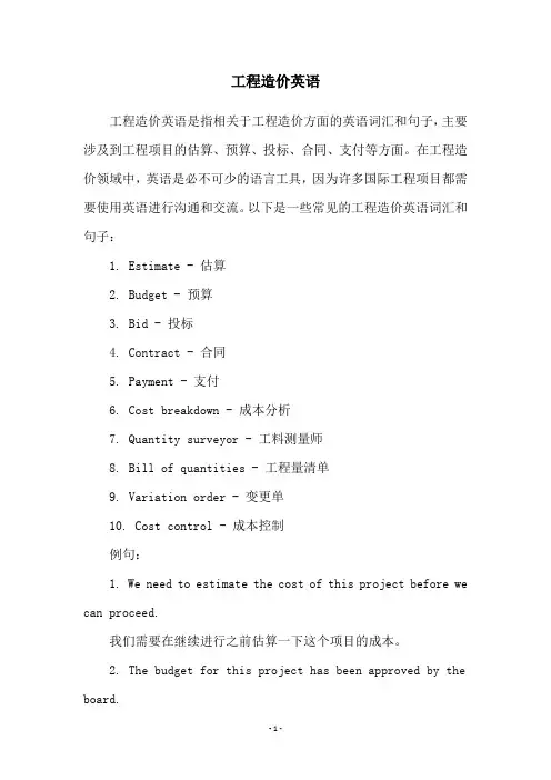 工程造价英语