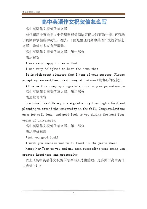 高中英语作文祝贺信怎么写_0