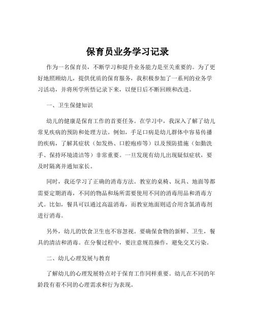 保育员业务学习记录