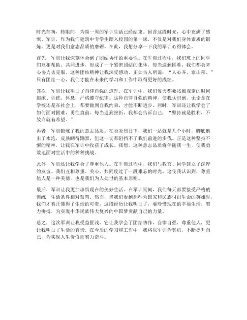 建筑中专军训心得体会