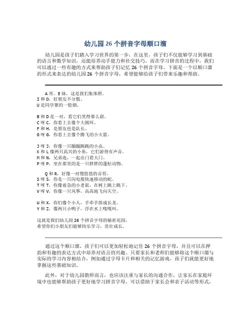幼儿园26个拼音字母顺口溜