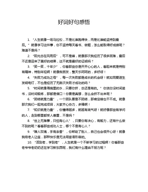 好词好句感悟