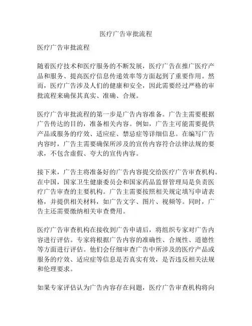 医疗广告审批流程