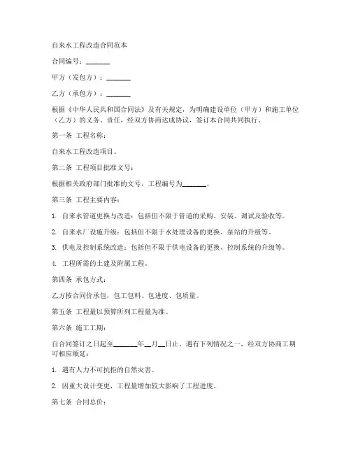 自来水工程改造合同范本