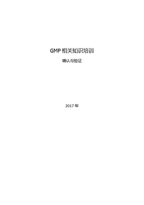 验证与确认培训讲义