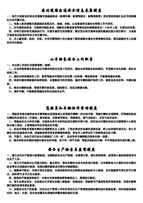 交通运输安全知识：农村道路交通安全信息采集制度