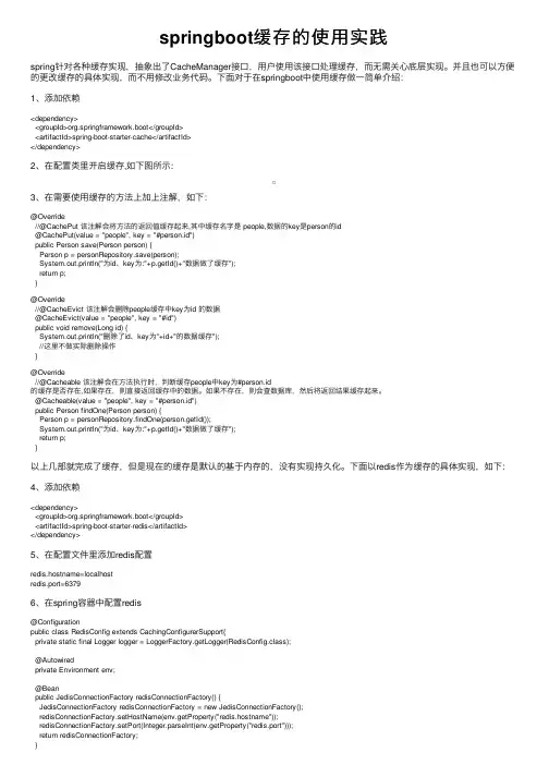 springboot缓存的使用实践