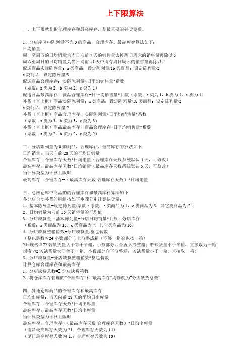 如何计算超市合理库存