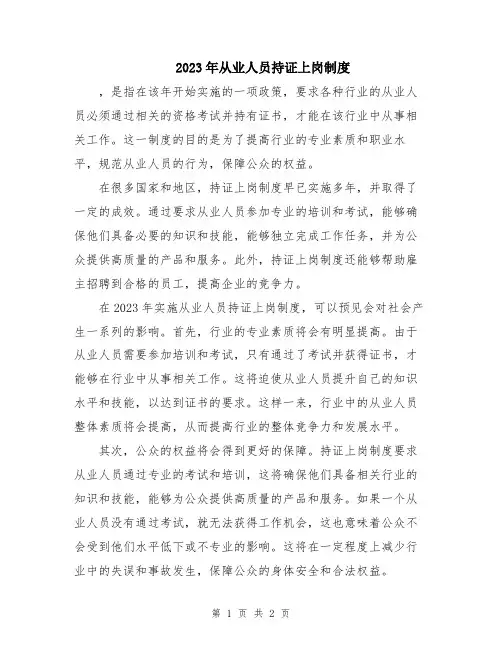 2023年从业人员持证上岗制度