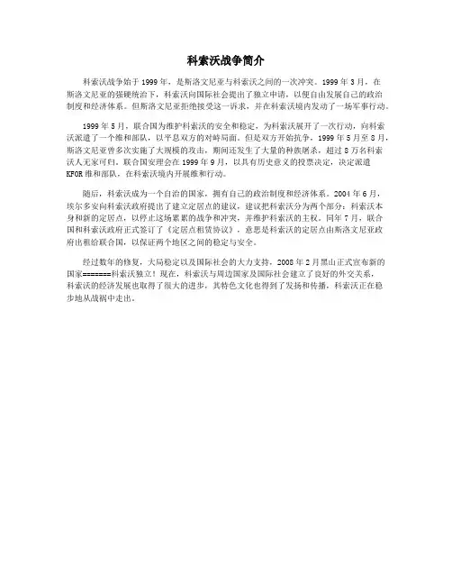 科索沃战争简介