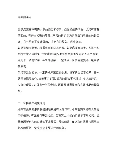 点菜的学问