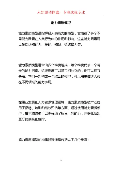 能力素质模型