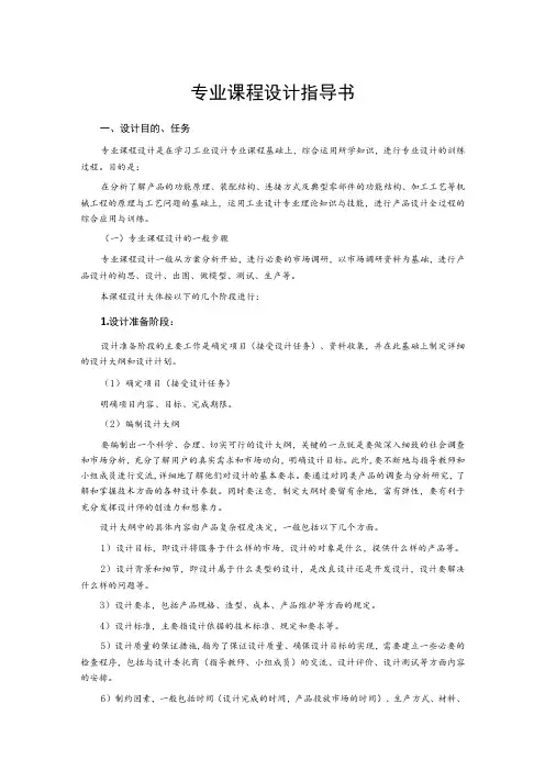 专业课程设计指导书