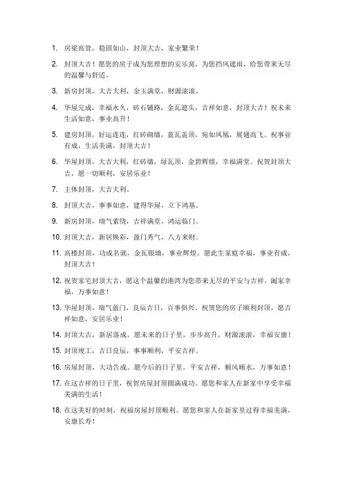 楼顶封盖用语