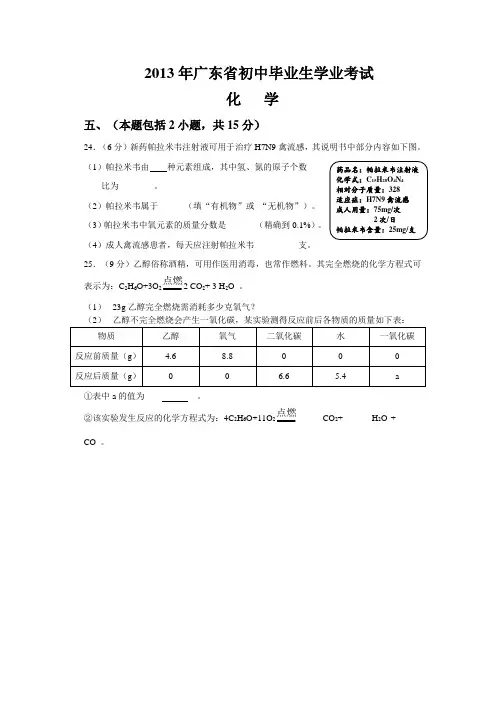 2013年广东省中考化学试卷(省卷)及答案(word完美版)