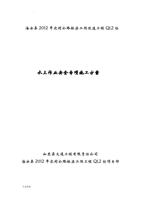 桥梁水上作业专项施工组织设计