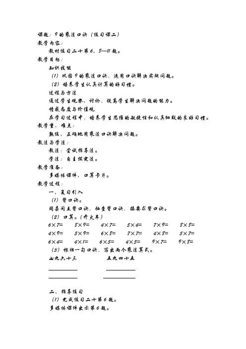 9的乘法口口诀练习二