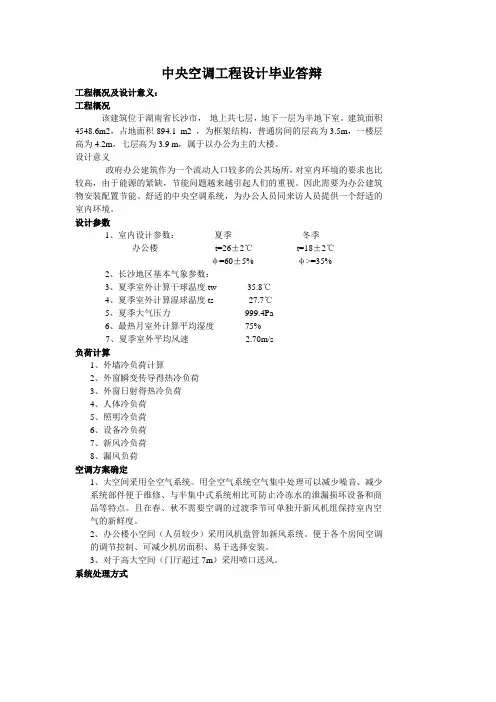 中央空调工程设计毕业答辩
