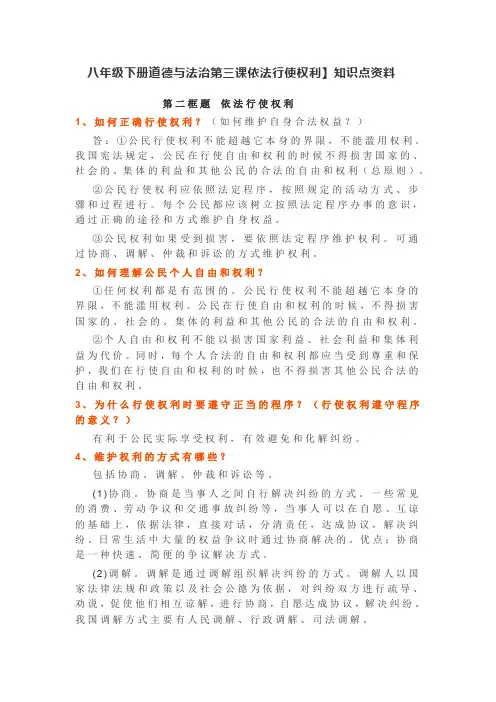 八年级下册道德与法治第三课依法行使权利知识点资料附答案