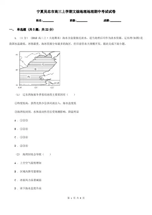 宁夏吴忠市高三上学期文综地理地理期中考试试卷