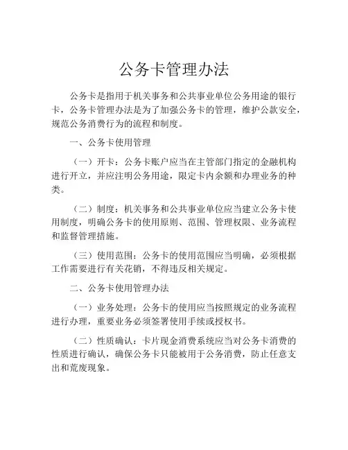 公务卡管理办法