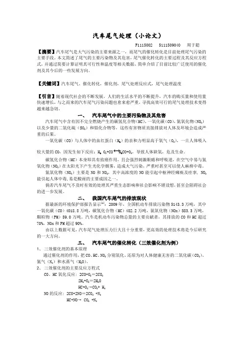 汽车尾气处理(小论文)
