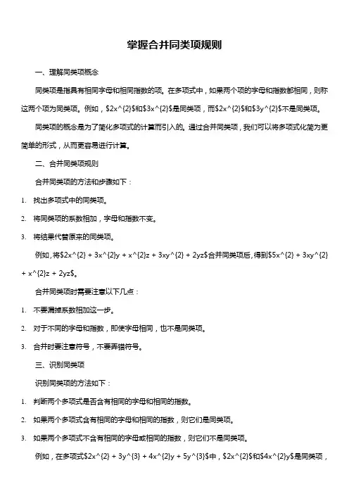 七年级数学合并同类项化简求值(完整版)