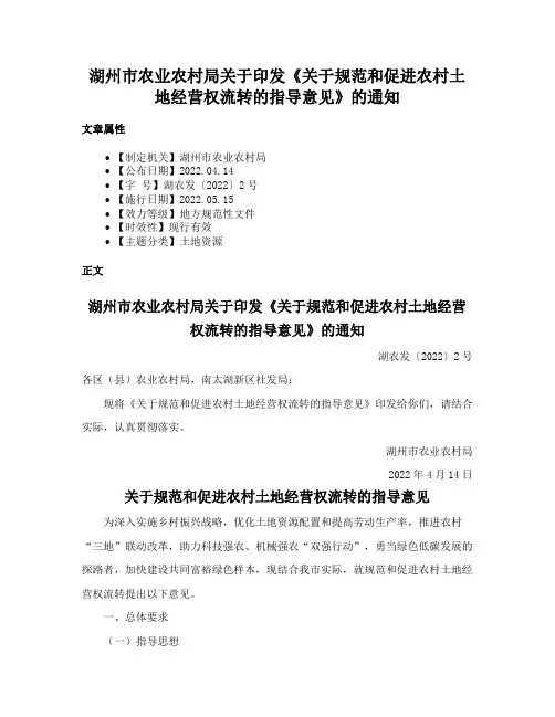 湖州市农业农村局关于印发《关于规范和促进农村土地经营权流转的指导意见》的通知