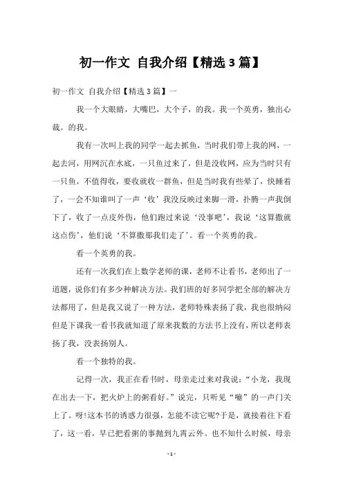 初一作文 自我介绍【3篇】