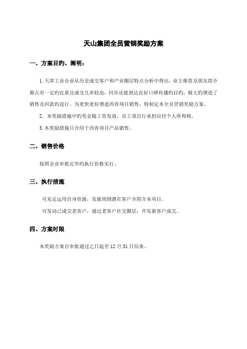 天津工业公司全员营销奖励方案