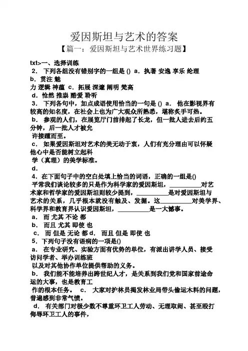 爱因斯坦与艺术的答案
