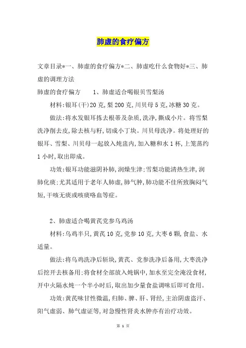 肺虚的食疗偏方